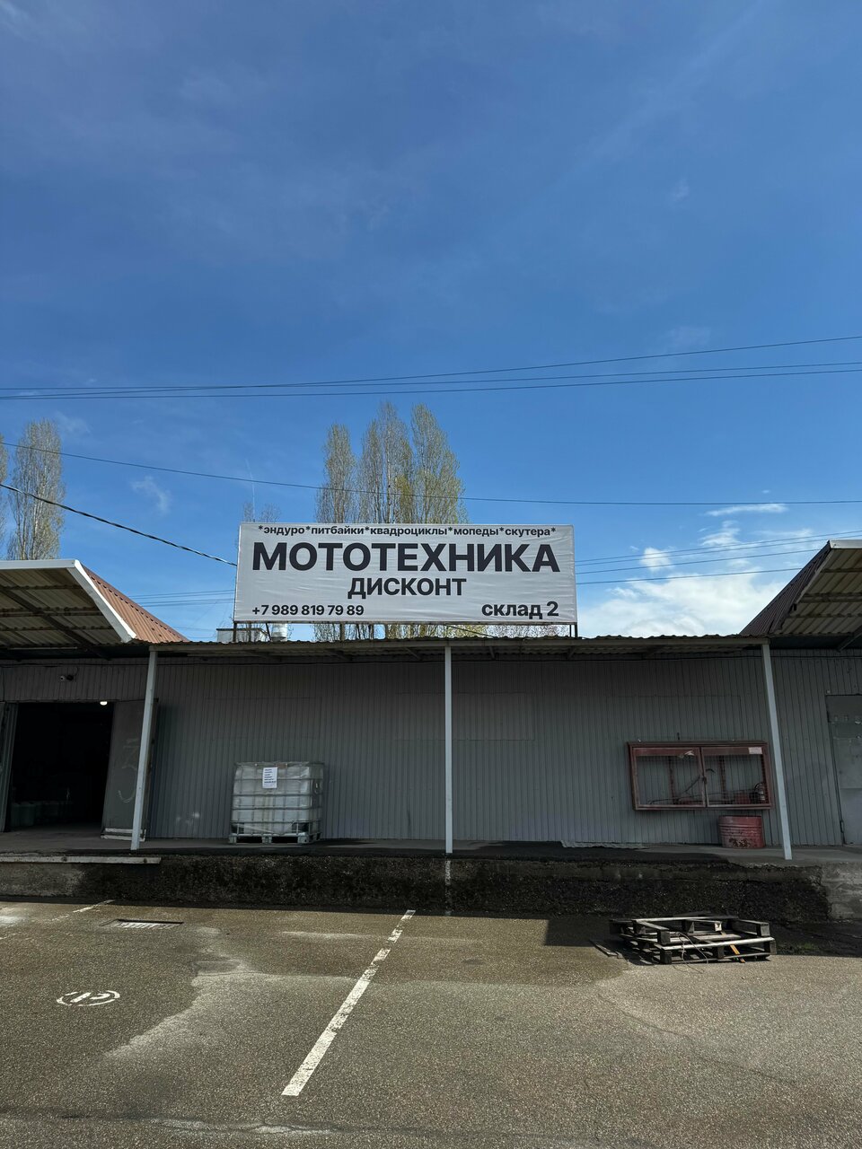 Мототехника Дисконт, фото 1